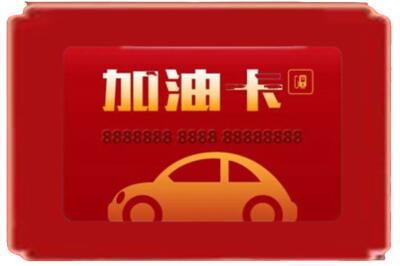 西宁市湟源烟酒回收加油卡.jpg